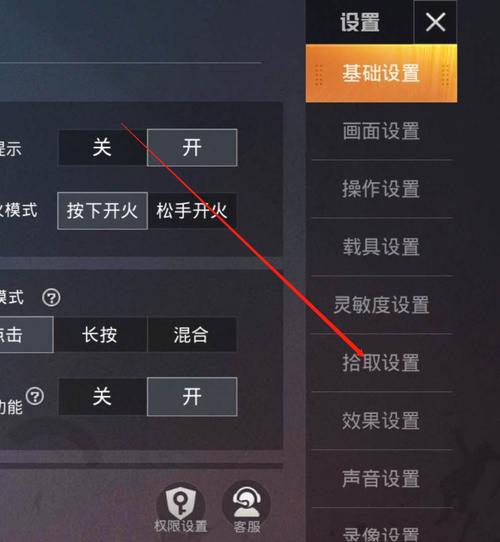 和平精英怎么关闭
