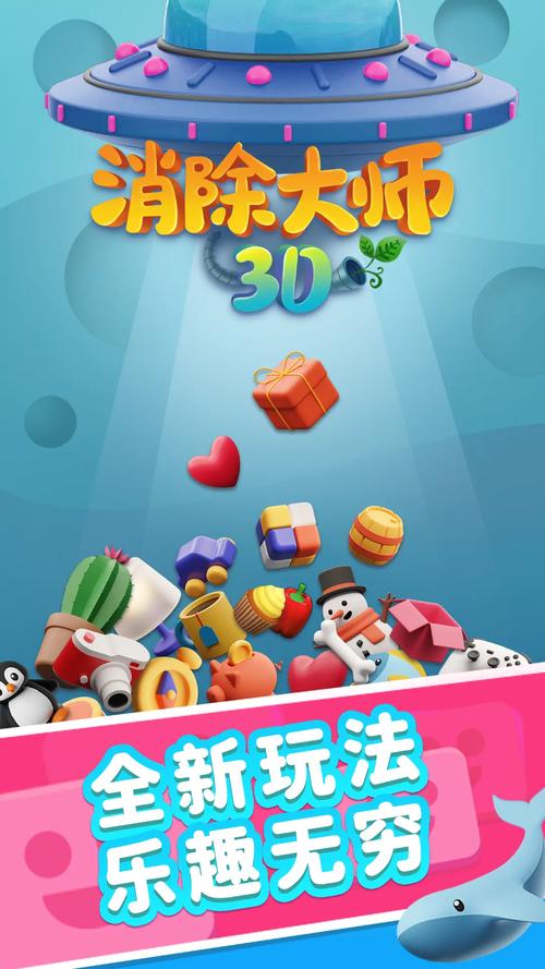 消除大师游戏