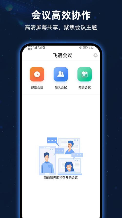 飞语会议官方安卓版红包版