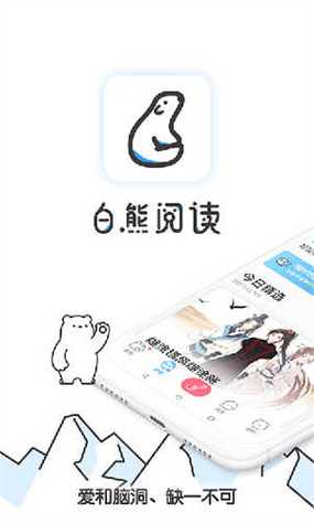 白熊阅读里的文以后从哪里看