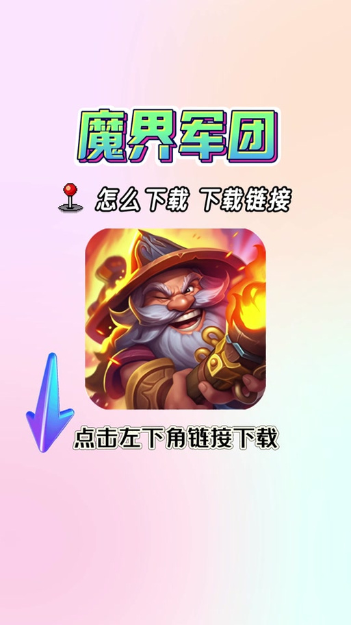 魔界军团抖音红包版