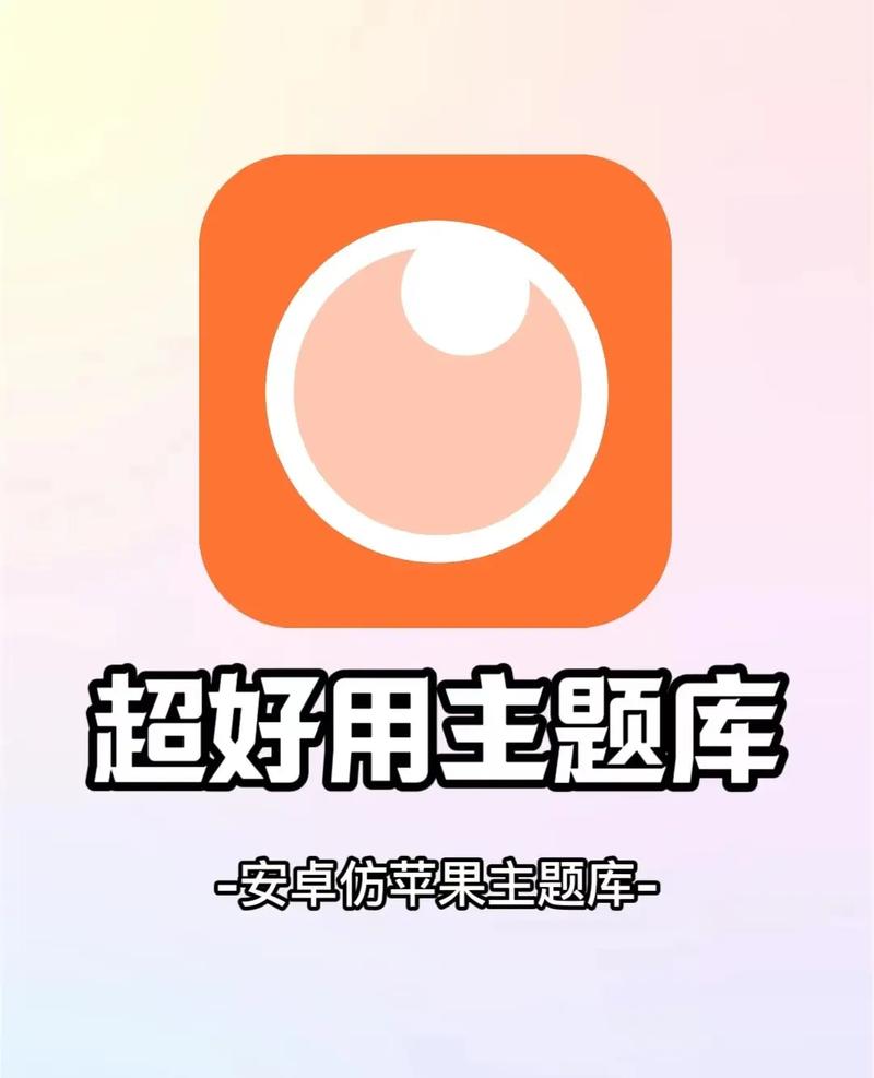 安卓仿ios主题全套免费
