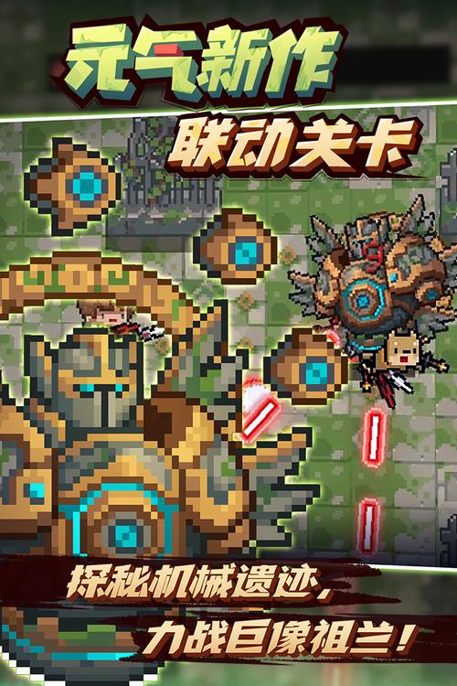 元气骑士破解版免费2024最新版本手机版