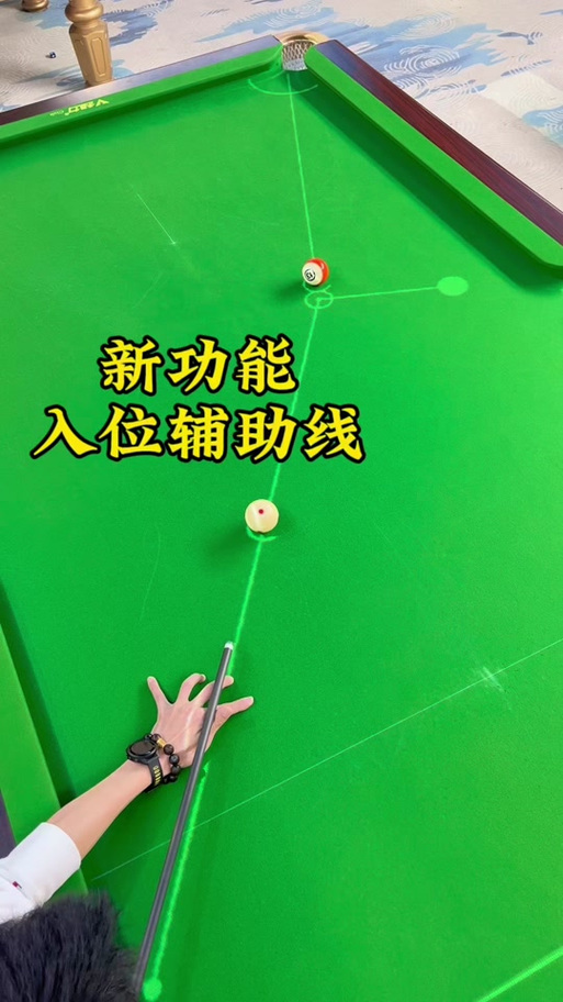 手机桌球通用瞄准辅助器中文最新版