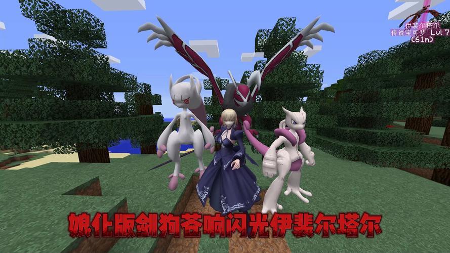 我的世界神奇宝贝娘化版