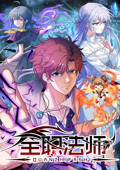 三六漫画网全职法师
