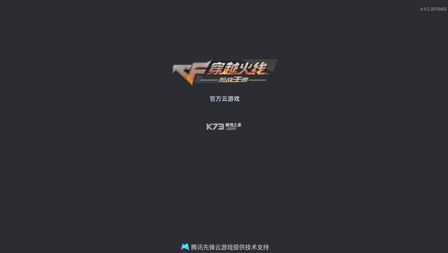 穿越火线云游戏秒玩