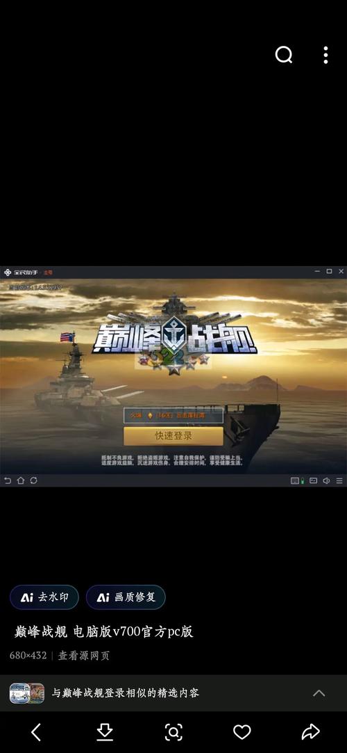 巅峰战舰破解版无限金币无限钻石
