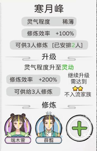 修仙世家模拟器免广告内置菜单