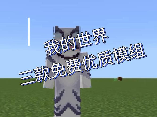 我的世界有哪些好玩的模组免费的小白闪退修复器