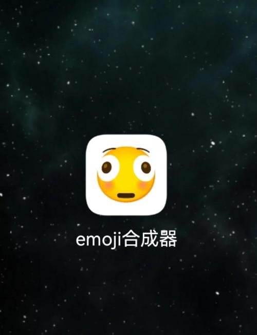 Emoji制作器