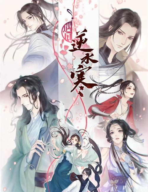 遇见逆水寒无限版