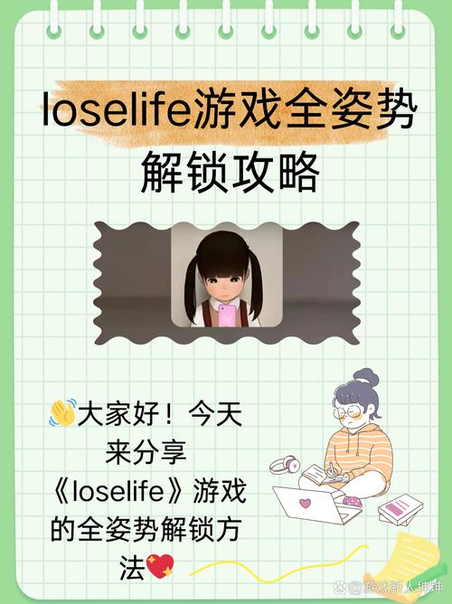loselife小女孩全攻略破解版
