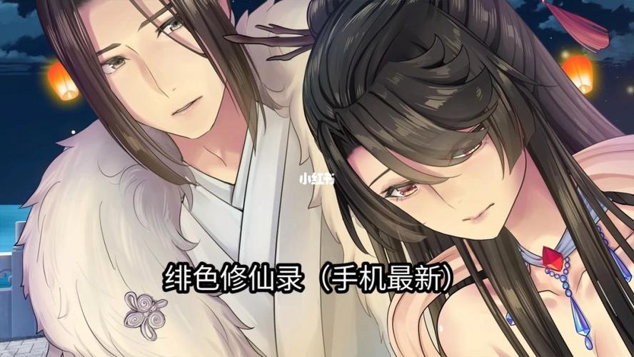 绯色修仙录安卓手机版