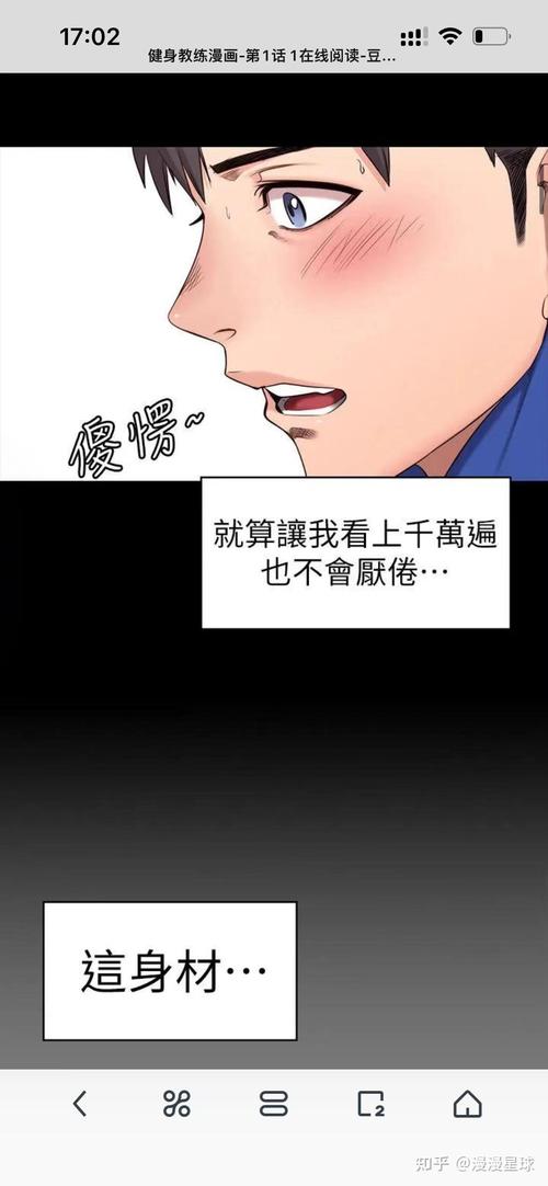 健身教练漫画免费59画