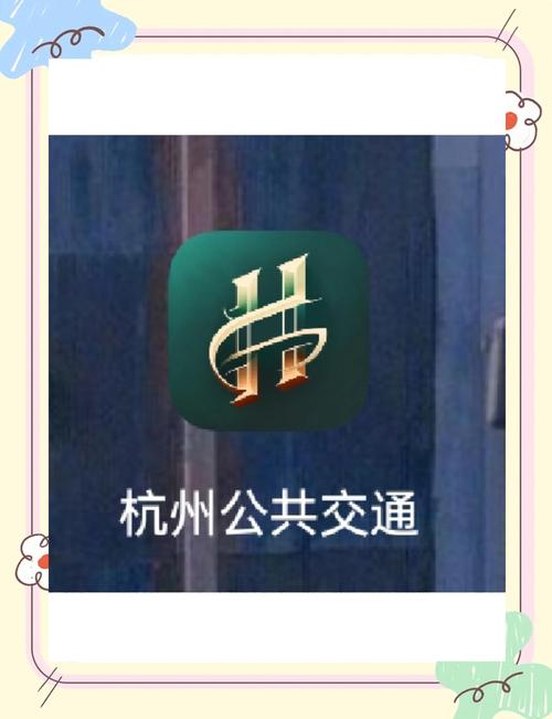 杭州公交app最新版本更新内容详解