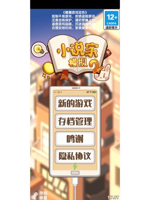 网络小说家模拟2折相思破解版