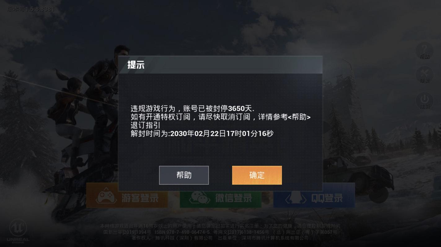 和平精英免费解封