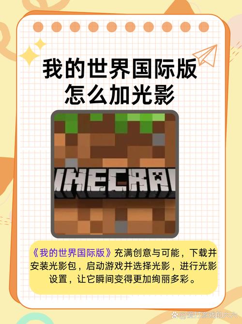 我的世界多人游戏怎么加光影