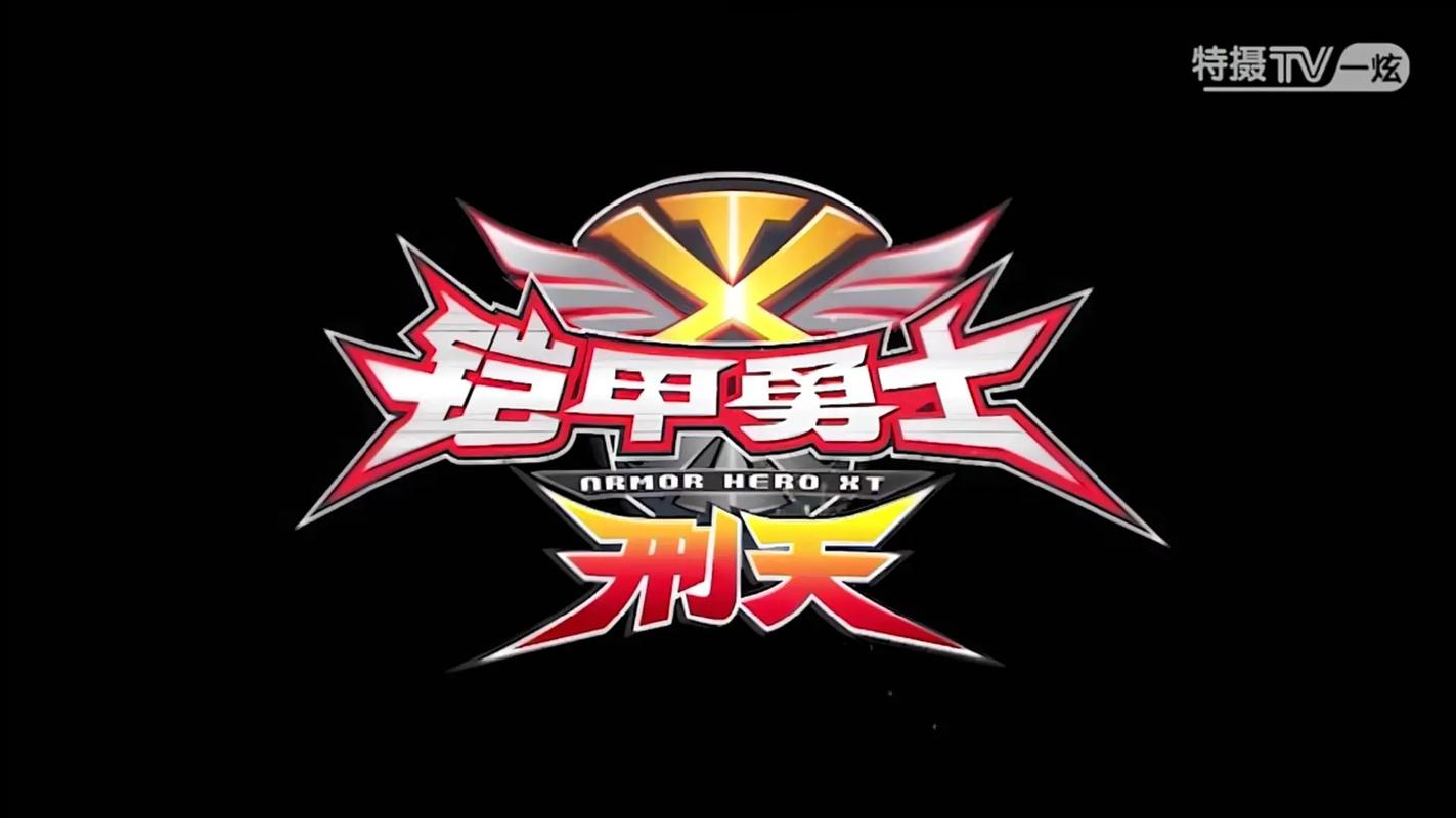 铠甲勇士刑天游戏单机