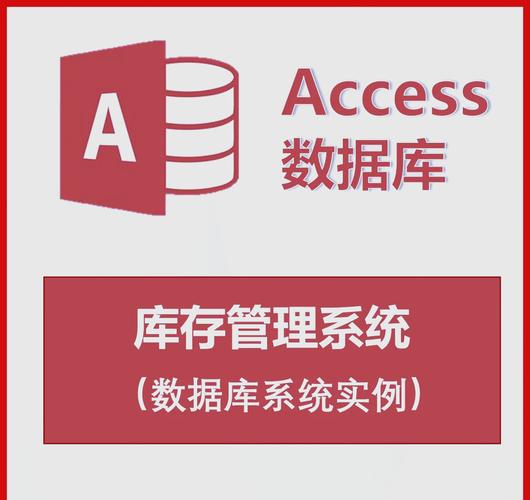 access数据库2003完整版缩略图