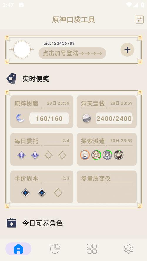 原神口袋工具箱最新版本更新内容介绍