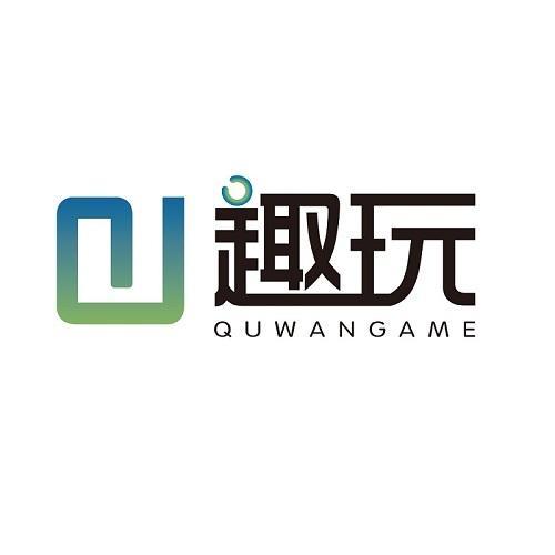趣玩