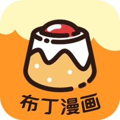 布丁漫画入口页面免费阅读