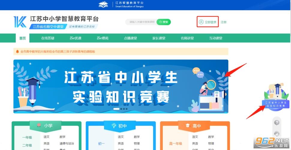 江苏智慧教育平台登录
