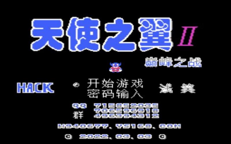 天使之翼2改版版本极速版2023