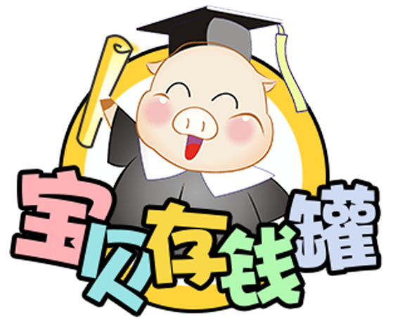 宝贝存钱罐app