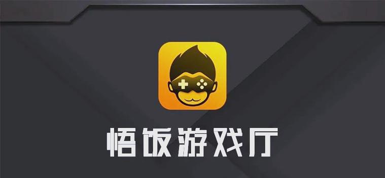 游戏饭手游平台