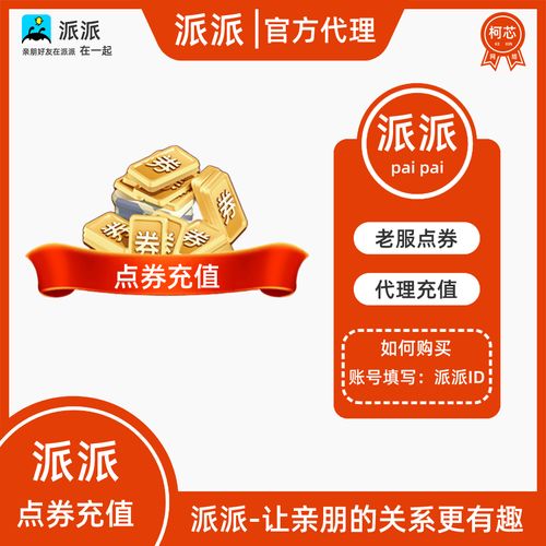 派派免费领取点券链接