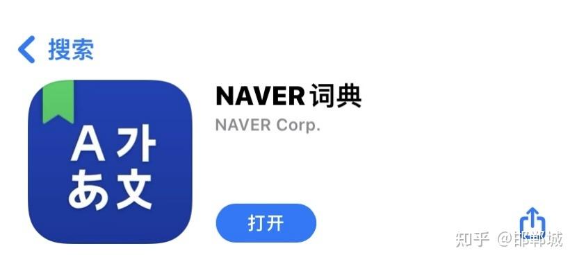naver中韩词典免费版