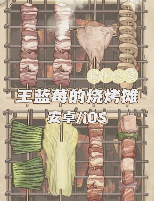 王蓝莓的烧烤摊无限金币版内置菜单