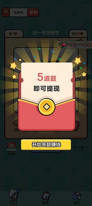 汉字高手红包版免费无限制版