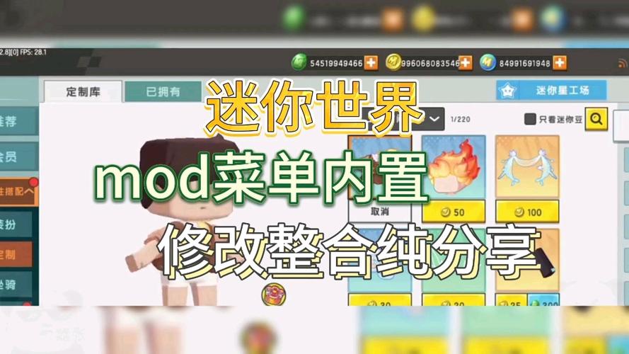 迷你世界MOD内置菜单教程