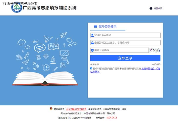 高考志愿填报辅助系统给力版