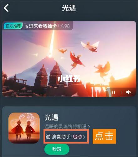 光遇辅助工具悬浮窗直装截图