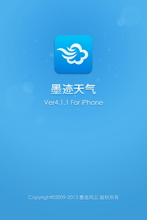墨迹天气2025年最新版