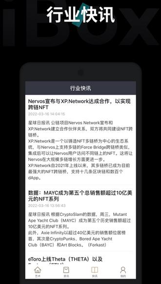 ibox数字藏品交易平台最新版本更新内容详解