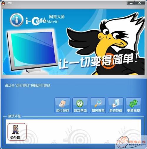 网维大师9200精简版云端辅助