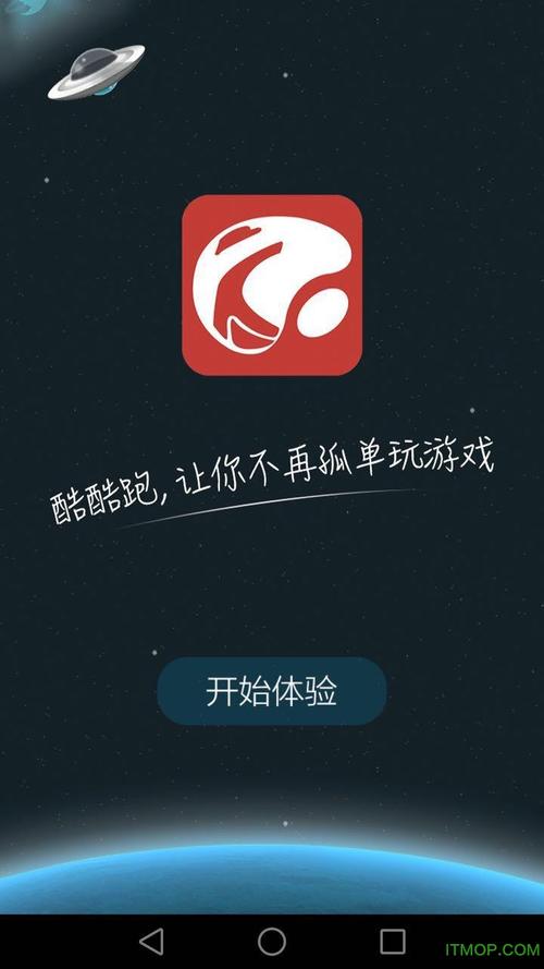 酷酷跑app安装入口