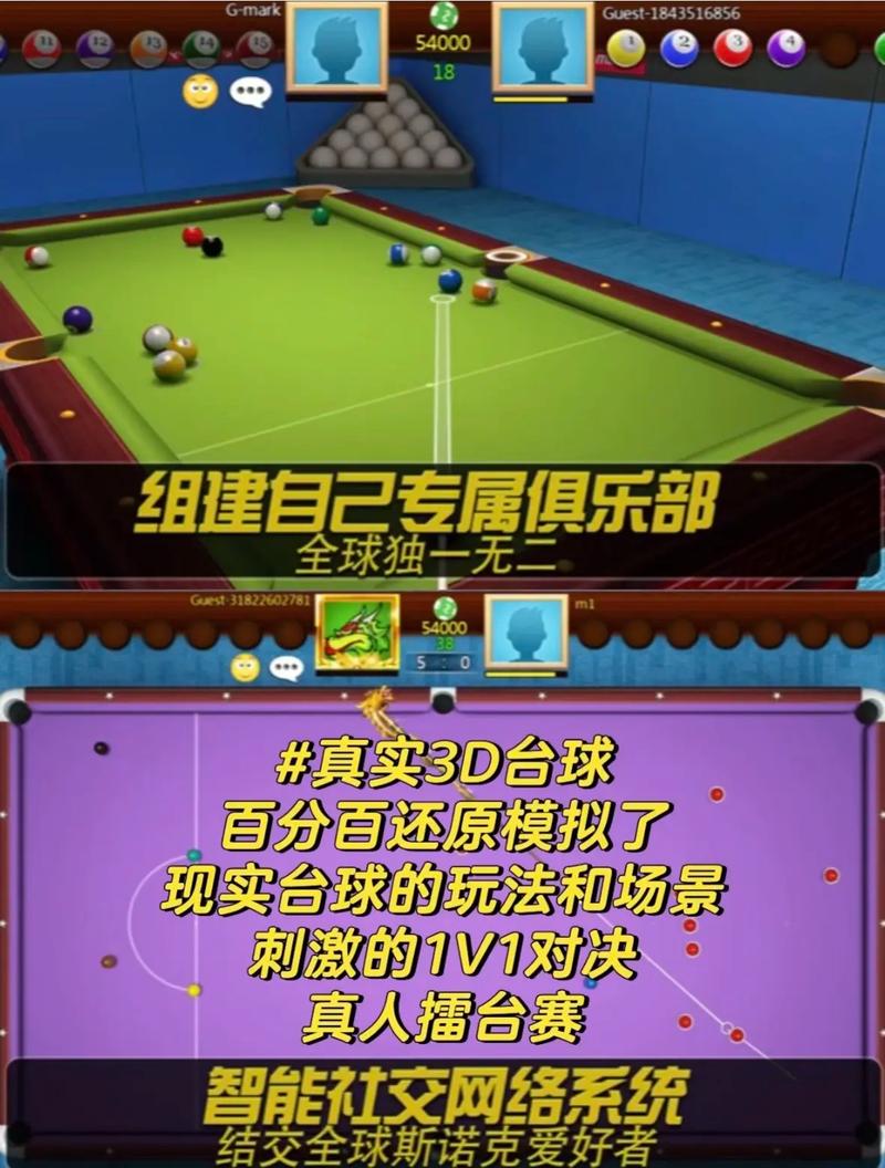 真实台球模拟器3d版本
