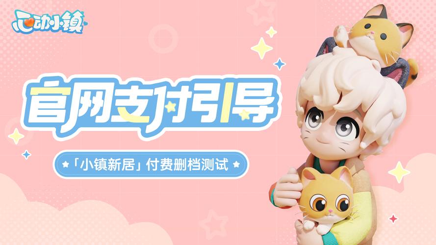 心动小镇游戏安装截图