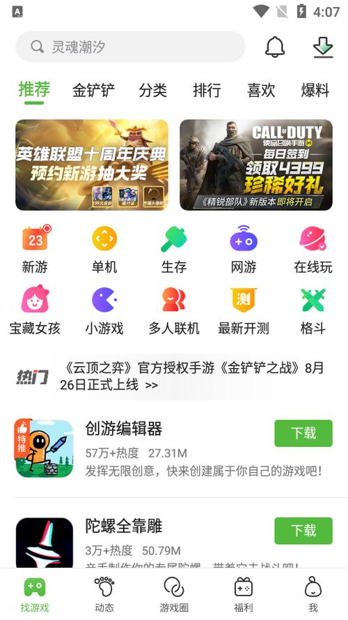433游戏盒安装入口最新版本更新内容