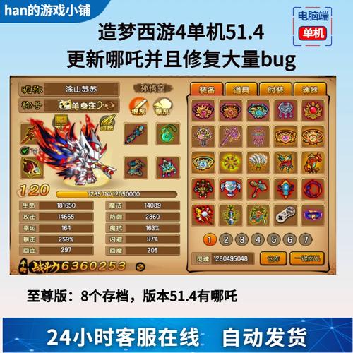 造梦西游外传修改器脚本升级版