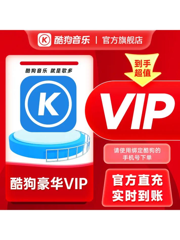酷狗音乐vip充值入口