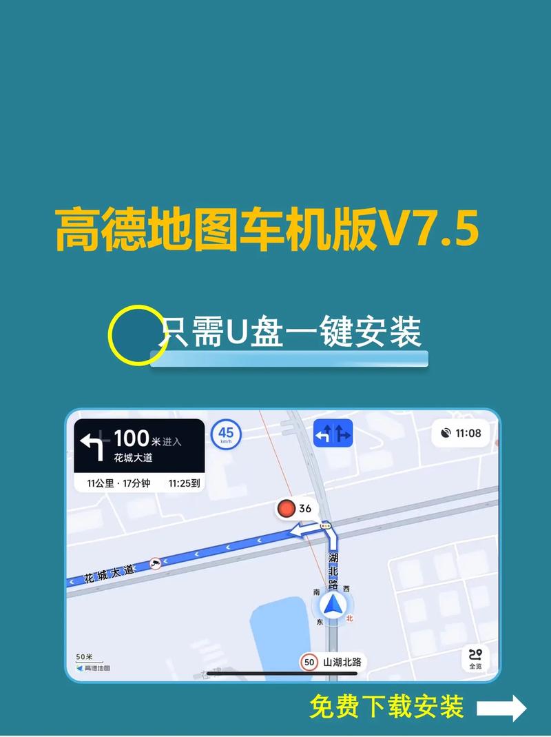高德地图老旧车机版
