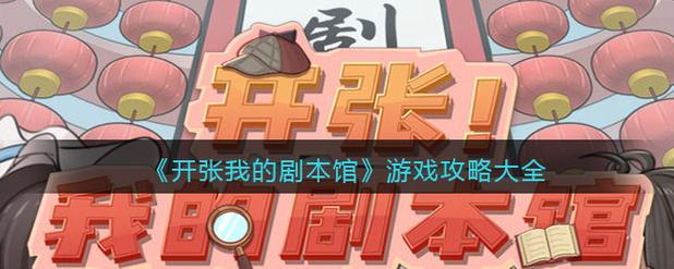 开张我的剧本馆内置修改器游戏中文最新版